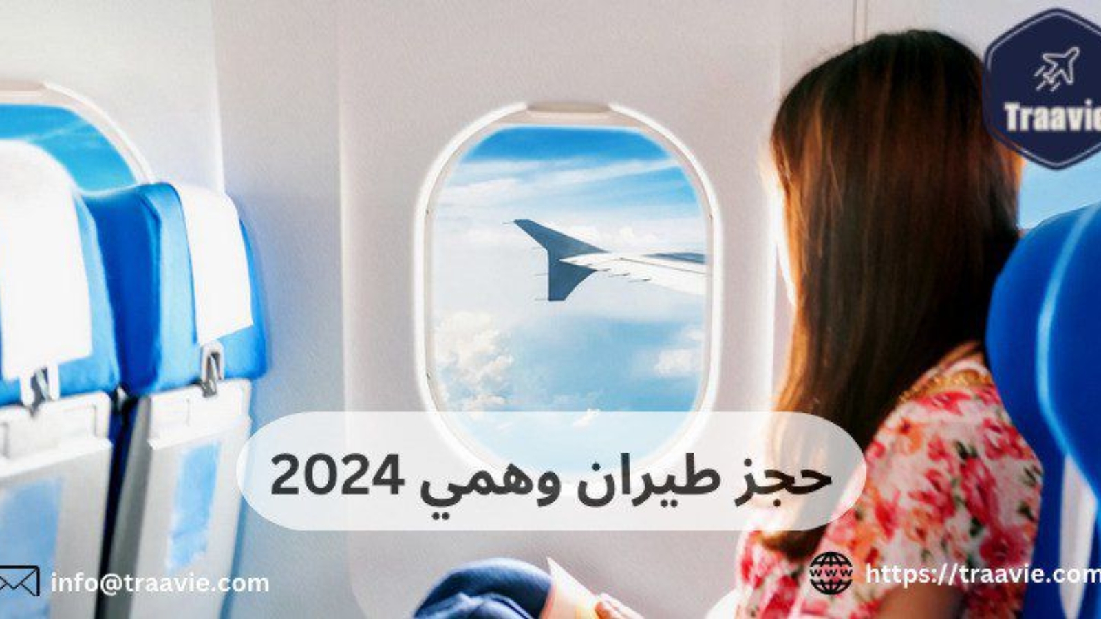 حجز طيران وهمي 2024