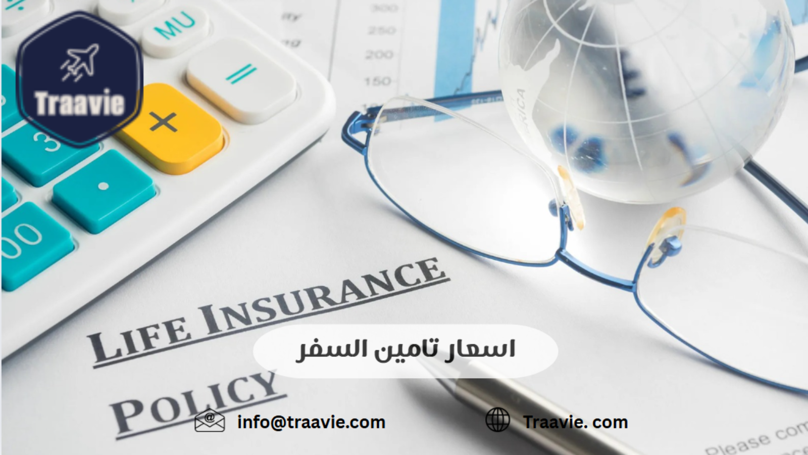 اسعار تامين السفر
