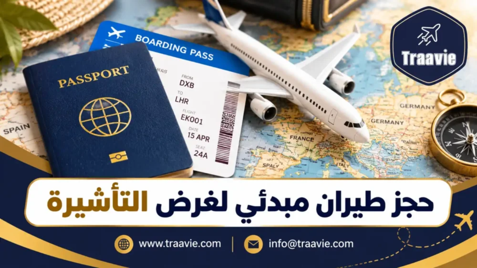 حجز طيران مبدئي لغرض التأشيرة
