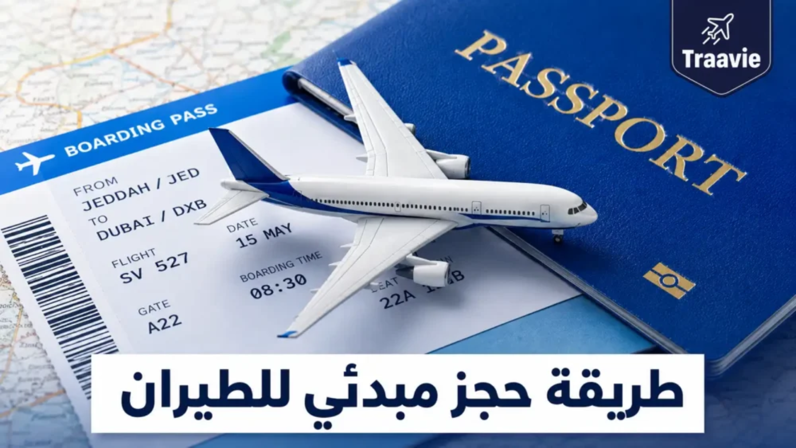 حجز مبدئي للطيران