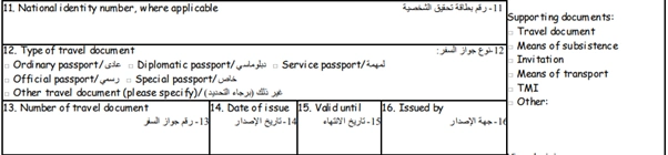 تعبئة استمارة شنغن