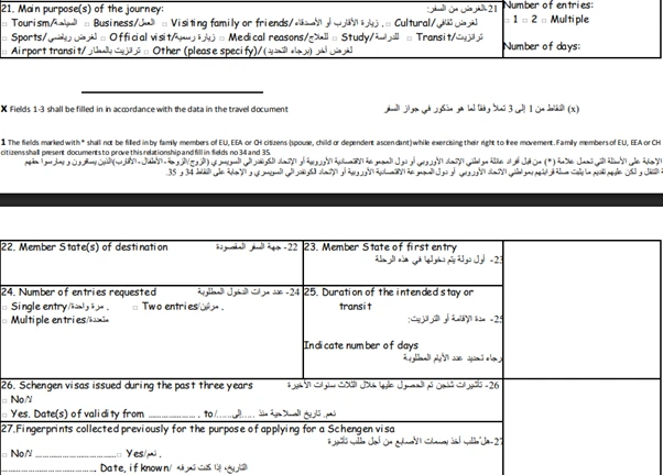 تعبئة استمارة شنغن