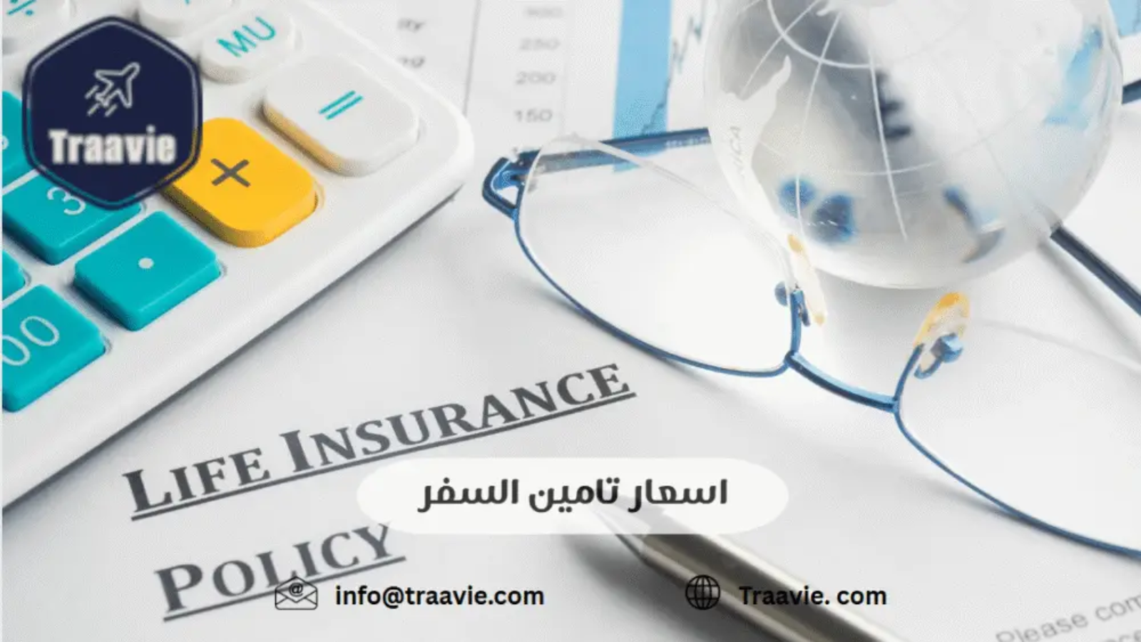 اسعار تامين السفر