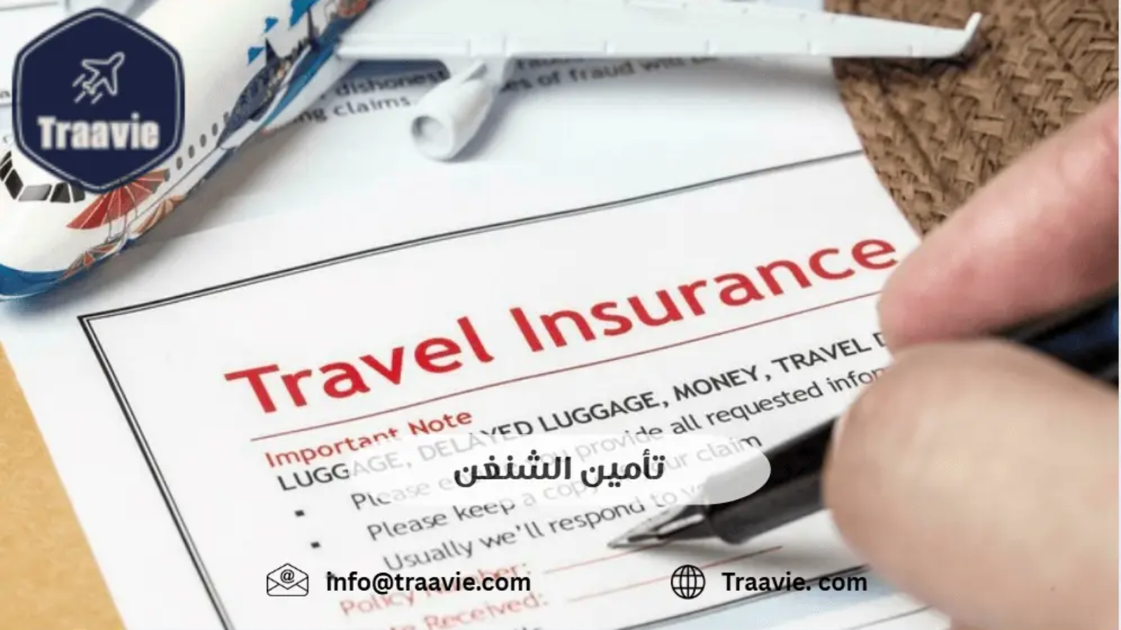 تأمين الشنغن