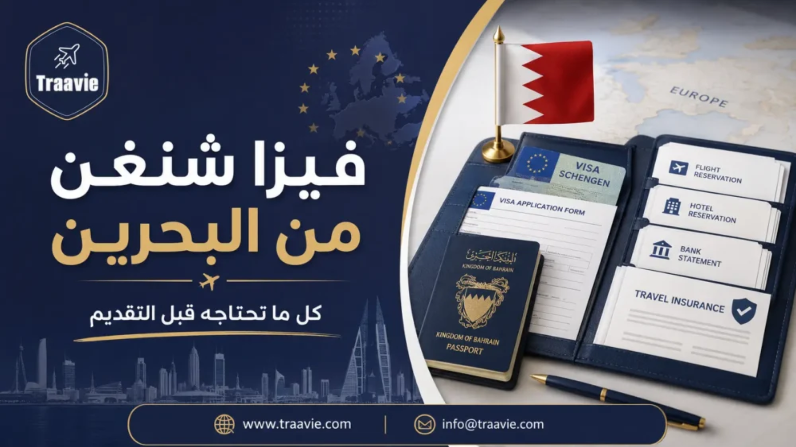 فيزا شنغن من البحرين
